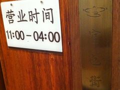 营业时间-官也街澳门火锅(新源里店)