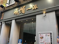 -峨嵋一派