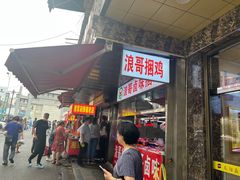 门面-南门口湘军剁辣椒老店(老长沙第一品牌店)