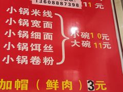 -元吉老一碗小锅米线(胜利广场店)