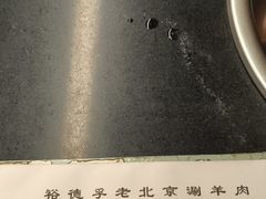 -裕德孚·非遗手切涮羊肉(东直门内大街店)