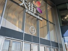 -龙湖杭州滨江天街