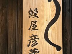 -九州酒场ひこぞう(2号店)