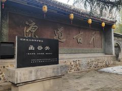 -函谷关历史文化旅游区