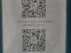 -中国中医科学院针灸医院