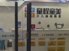 -童程童美少儿编程乐高机器人(汉阳校区)