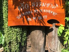 门面-自然餐厅(Phuket)