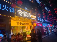 门面-令狐冲烤鱼·烧菜馆(达明店)