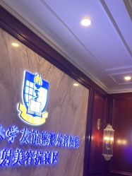 -南京医科大学友谊整形外科医院