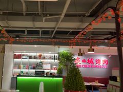 -炙城·韩式烤肉(南京东路店)