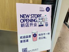 -茶百道(世纪大道店)