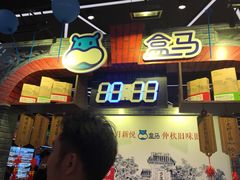 -盒马鲜生(宝地店)