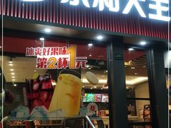 门面-永和大王(春日上新·浦东南路店)