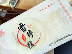-百饼园(南后街店)