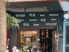 门面-韩国料理大力士(屏风街店)