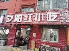 门面-夕阳红小吃(中街大悦城店)