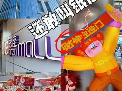 -银座mall(东直门店)