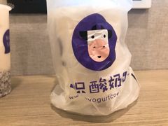 -一只酸奶牛(八一路店)