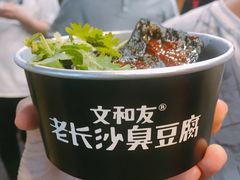 -文和友老长沙臭豆腐(太平街二店)