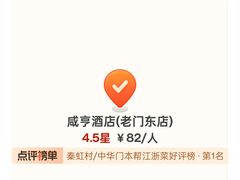 -香园茶社·金陵小灶(老门东店)