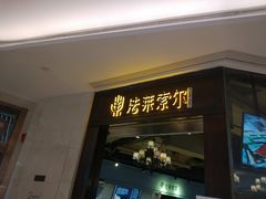 门面-法莱索尔(奥莱店)