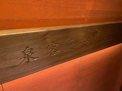 -泉客厅Spring Pavilion(303M空中会客厅)