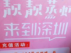 -靓靓蒸虾·头牌蒸虾(南山桂庙店)