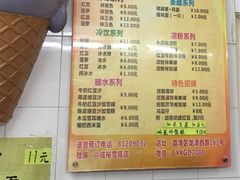 菜单-成裕雪糕店(士多店)
