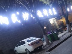 -向民炒鸡老店(火车站店)