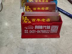 -春發合饭庄
