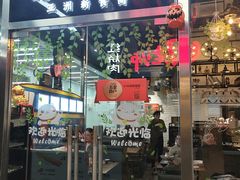 门面-Hi YOU你的饭局泰餐厅(雍和宫店)
