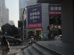 -紫荆城食品交易中心(华强北店)
