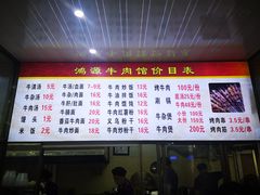 -大陈鸿源牛肉馆(大陈总店)