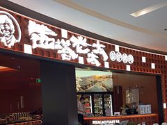 -西塔老太太泥炉烤肉(江北印象汇店)
