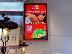 -肥汁米蘭香港米线(长宁来福士店)