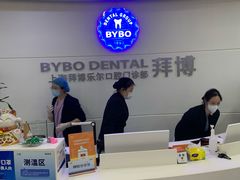 -泰康拜博口腔(世博园乐尔店)