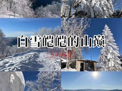 -雪谷