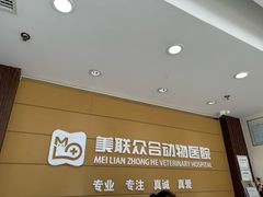 -美联众合动物医院·24h京西诊疗中心