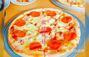 欧陆风情披萨