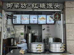 -御梁坊红糖馒头