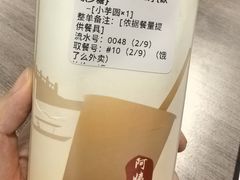 -阿姨奶茶专卖(舌涧道杭州惠民路创始店)