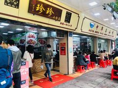 门面-珍珍小食店(西华路店)