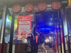 -公交新村粉店(赤岗冲店)