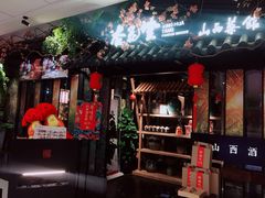 门面-杏花堂·山西菜馆(晋中万达店)