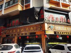 -白氏老婆婆干羊肉剁荞面·非物质文化遗产品牌(靖边总店)