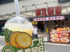 -广九餐室· 镬气大排档(陈家祠店)