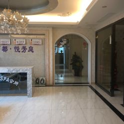 -悦芳庭美肤美体品牌集合店