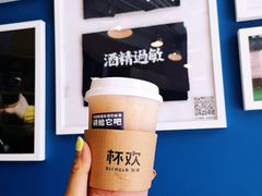 -杯欢制茶(三里屯店)