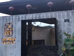 门面-几荷·恰似故人来(秀水广场店)