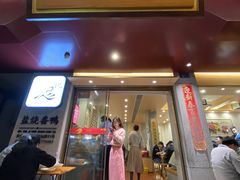 -忠记姜母鸭